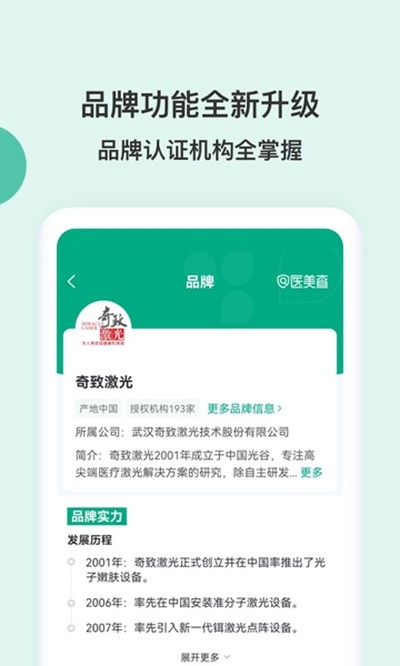 医美查安卓版 v10.18.1