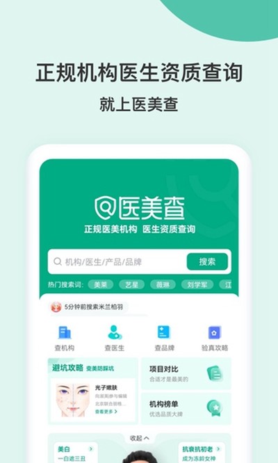 医美查安卓版 v10.18.1