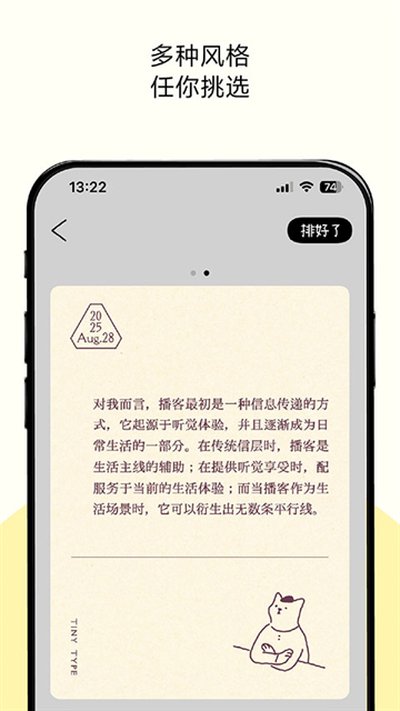 排版小动物官方版下载 v2.0.3