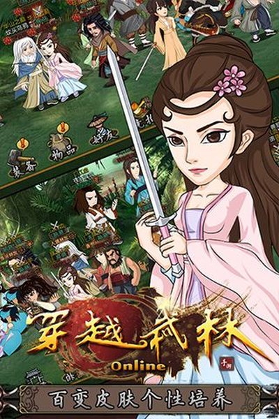 穿越武林手机版最新下载 v1.2.0
