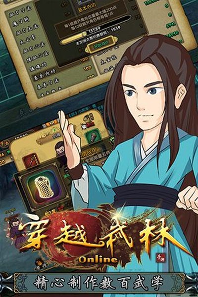 穿越武林手机版最新下载 v1.2.0