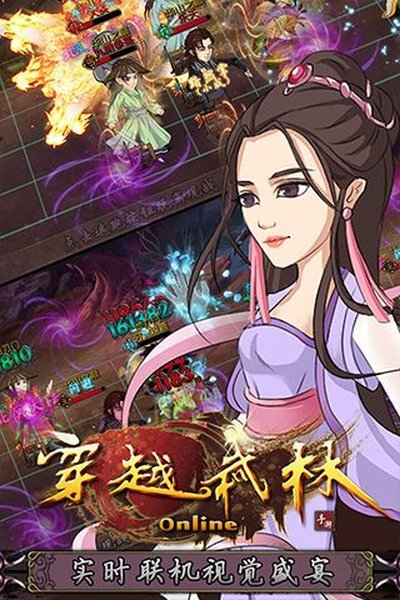 穿越武林手机版最新下载 v1.2.0