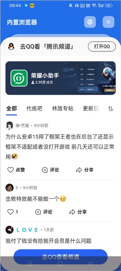 荣耀小助手框架安卓最新版 v3.0.0