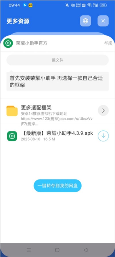 荣耀小助手框架安卓最新版 v3.0.0