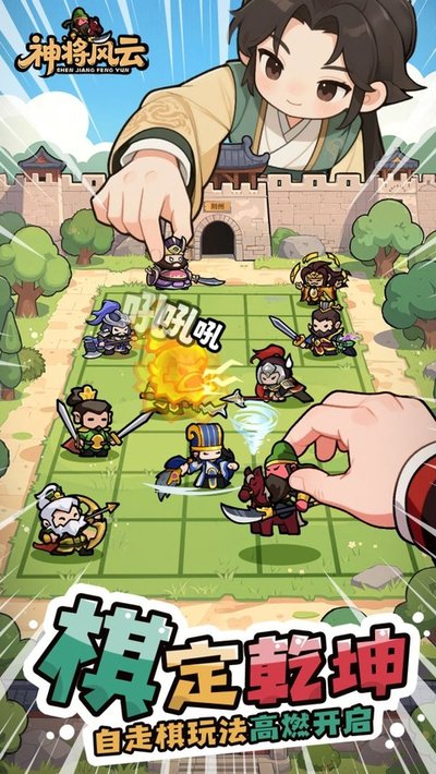 神将风云官方正版下载 v2.0.12