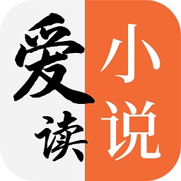 爱读小说安卓版下载无广告正式安装 v1.3