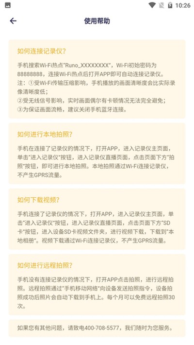 鲁诺行车卫士最新版 v2.0.1
