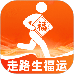 走路生福运官方版 v2.0.1
