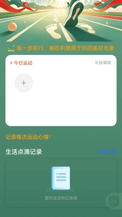 走路生福运官方版 v2.0.1