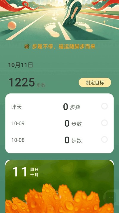 走路生福运官方版 v2.0.1