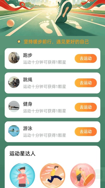 走路生福运官方版 v2.0.1