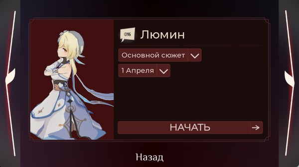 提瓦特血色之花乙游官网版 v1.1