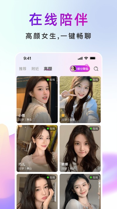 真聊app官方版 v1.0.0
