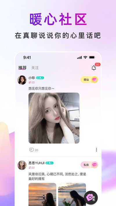 真聊app官方版 v1.0.0