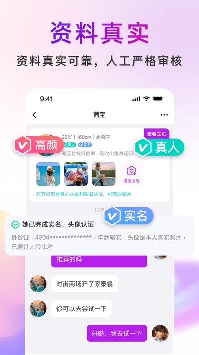 真聊app官方版 v1.0.0