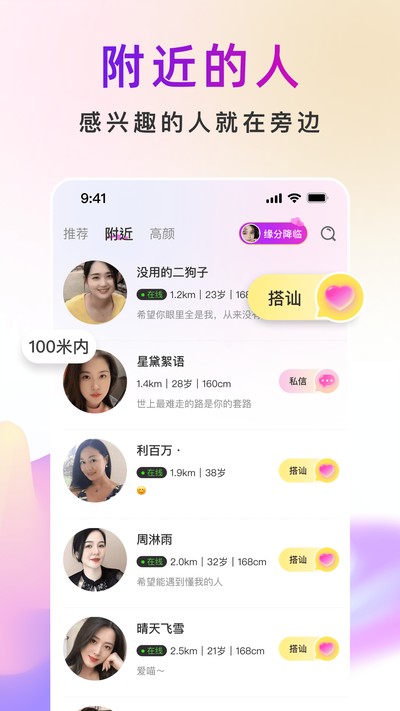 真聊app官方版 v1.0.0