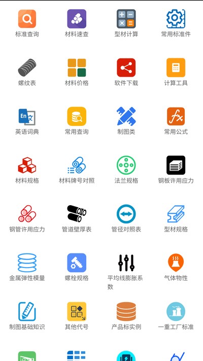 光线数控机械安卓版 v1.1.2
