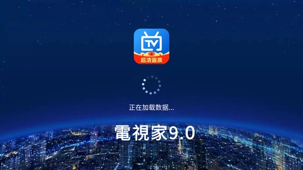 电视家app9.0TV版 v1.2.6