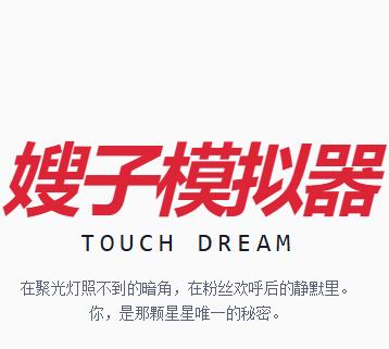 韩娱嫂子模拟器官方版 v1.0 韩娱嫂子模拟器官方版 v1.0