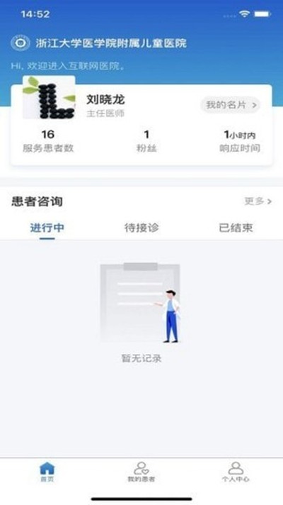 浙大儿院医护版官方版 v1.5.0