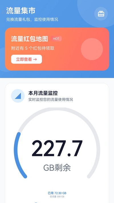 全能免费流量安卓版 v2.0.1