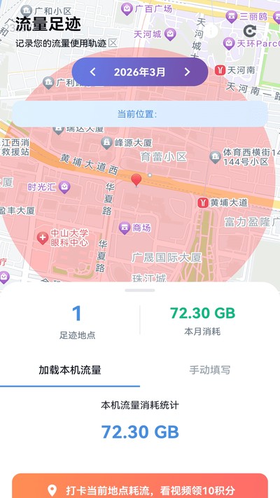 全能免费流量安卓版 v2.0.1