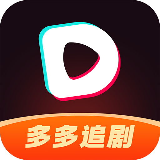 一念至尊短剧免费观看完整版app下载(多多追剧) v1.0.9 手机版