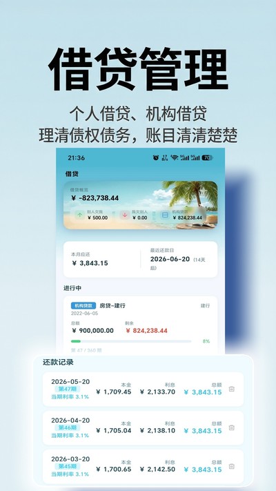 年年记官方版 v1.0.0