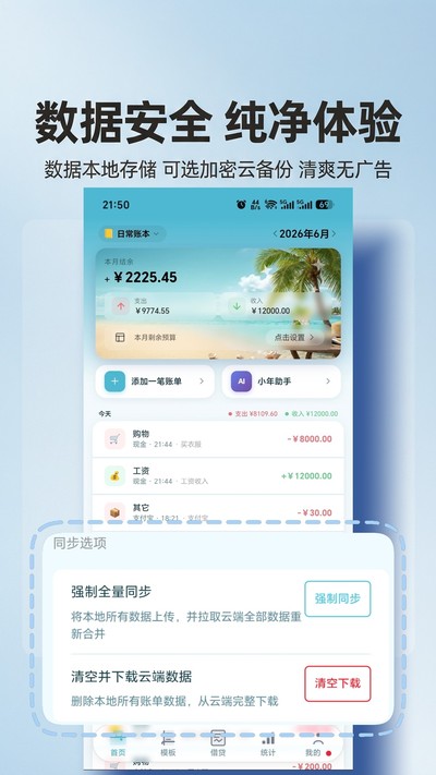 年年记官方版 v1.0.0