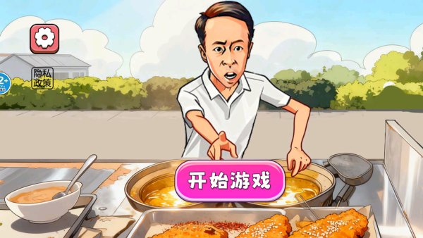 鸡排主理人安卓版下载 v2.0