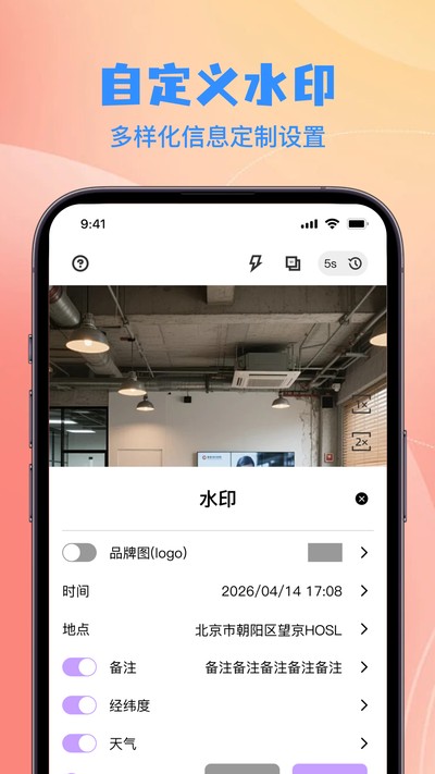 水印相机免费一键拍照打卡app官方版 v1.0.0