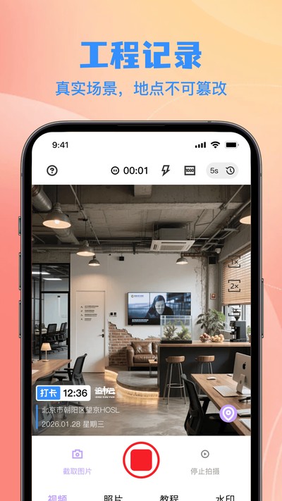 水印相机免费一键拍照打卡app官方版 v1.0.0