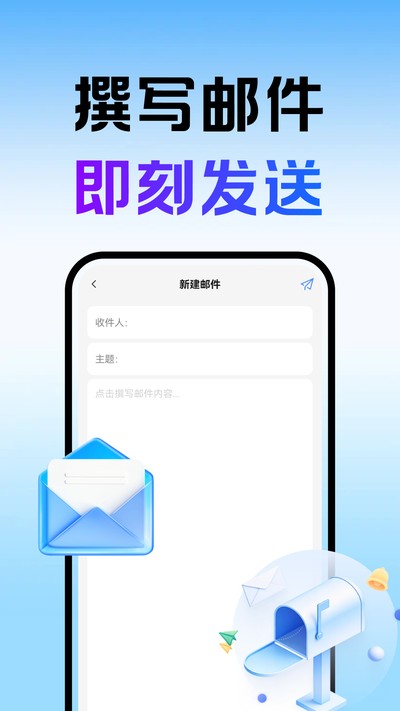 网酷邮箱大师官方版 v1.0.0