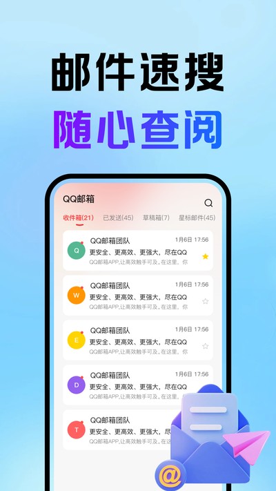 网酷邮箱大师官方版 v1.0.0