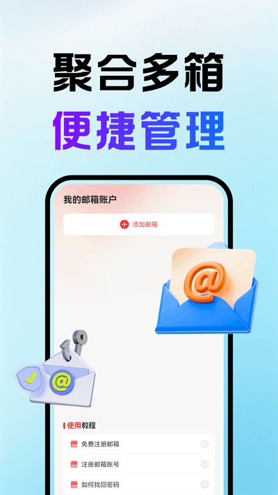 网酷邮箱大师官方版 v1.0.0