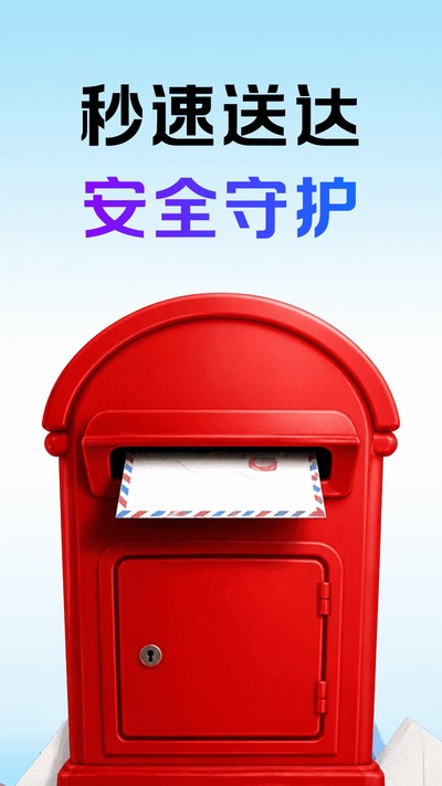 网酷邮箱大师官方版 v1.0.0
