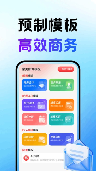 网酷邮箱大师官方版 v1.0.0