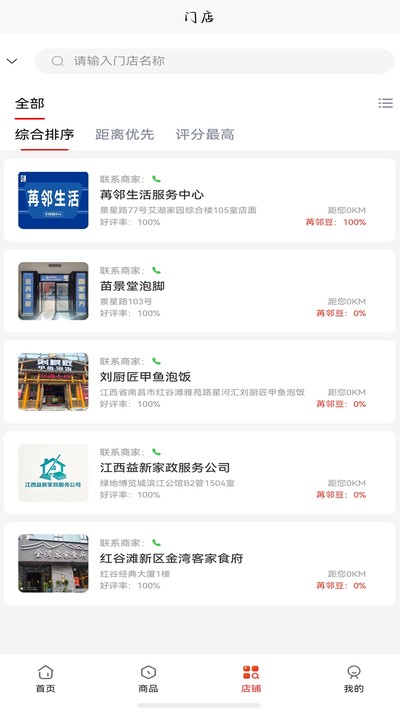 苒邻生活官方版 v1.0.5
