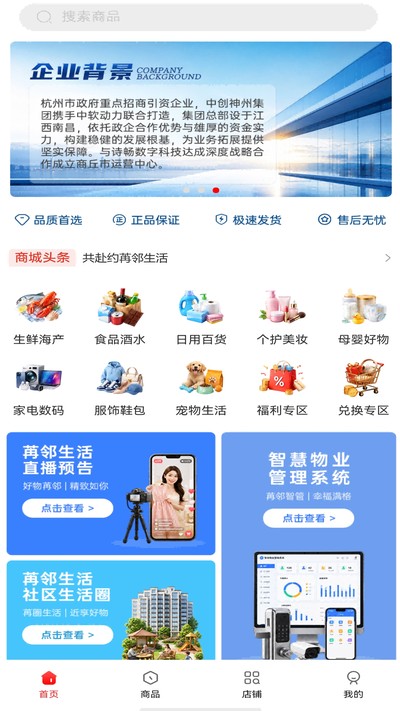 苒邻生活官方版 v1.0.5
