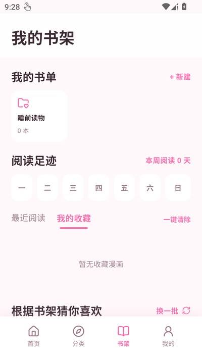 免耽漫画乐园官方版 v3.1.10