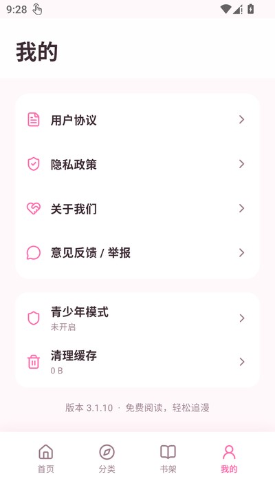 免耽漫画乐园官方版 v3.1.10