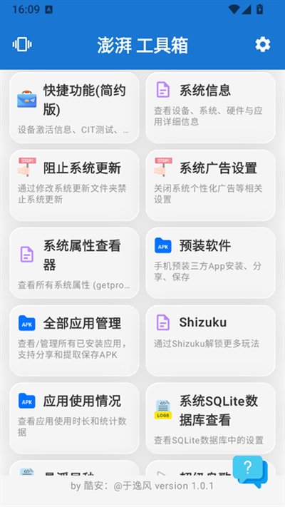 逸风工具箱官网版最新版2026下载 v1.0.4