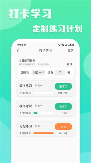 摩托车驾照增驾通app下载 v20260908.1.0 安卓版