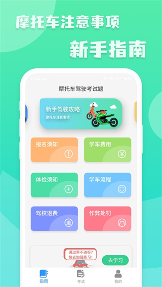 摩托车驾照增驾通app下载 v20260908.1.0 安卓版