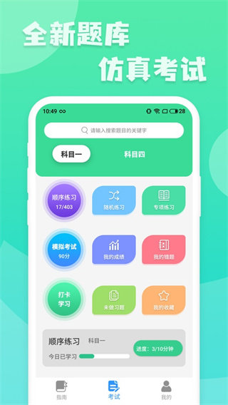 摩托车驾照增驾通app下载 v20260908.1.0 安卓版