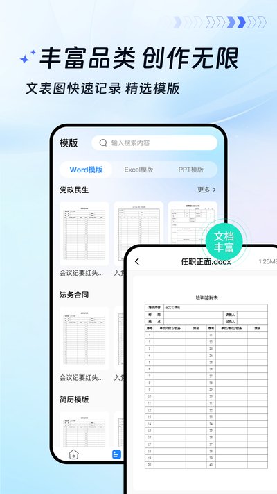 蓝山文档手机安卓版下载 v1.0.3