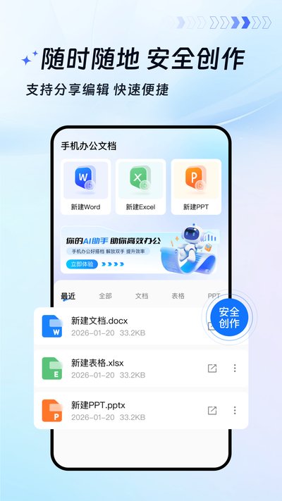 蓝山文档手机安卓版下载 v1.0.3