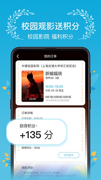 木槿校园安卓官方版 v3.0.7