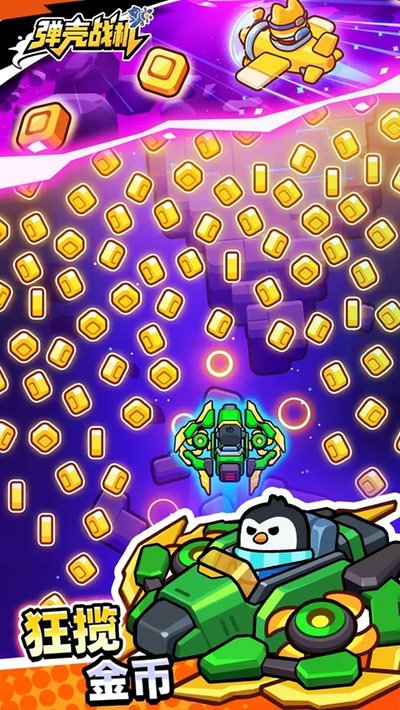 弹壳战机游戏安卓版 v1.1.5