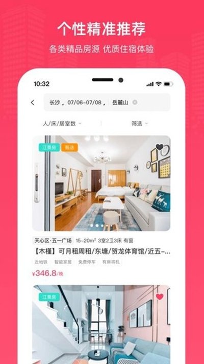 到家旅居安卓版 v2.0.4